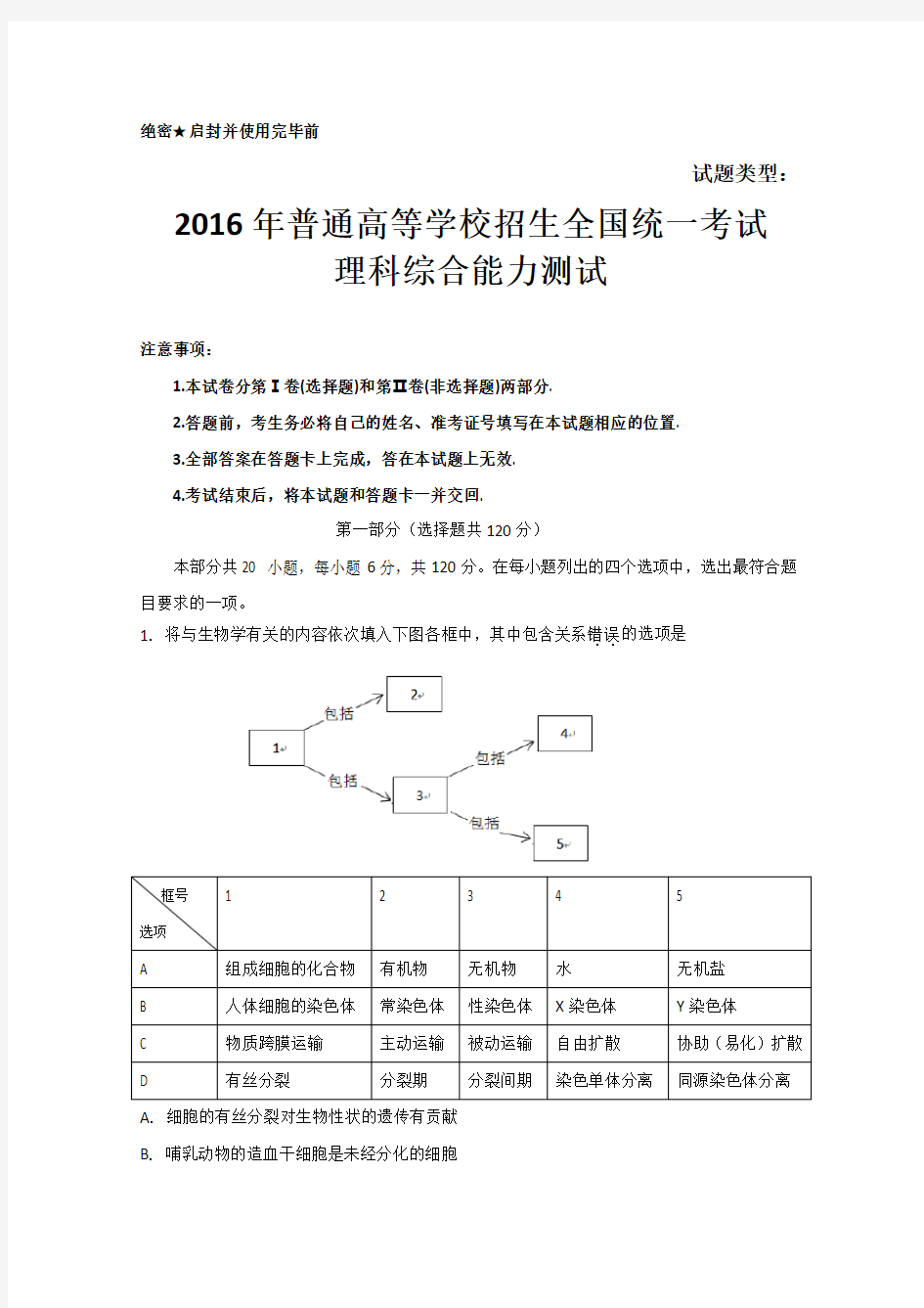 2016年高考北京卷理综试题及答案