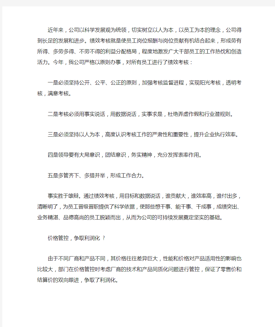 公司财务处工作总结结尾