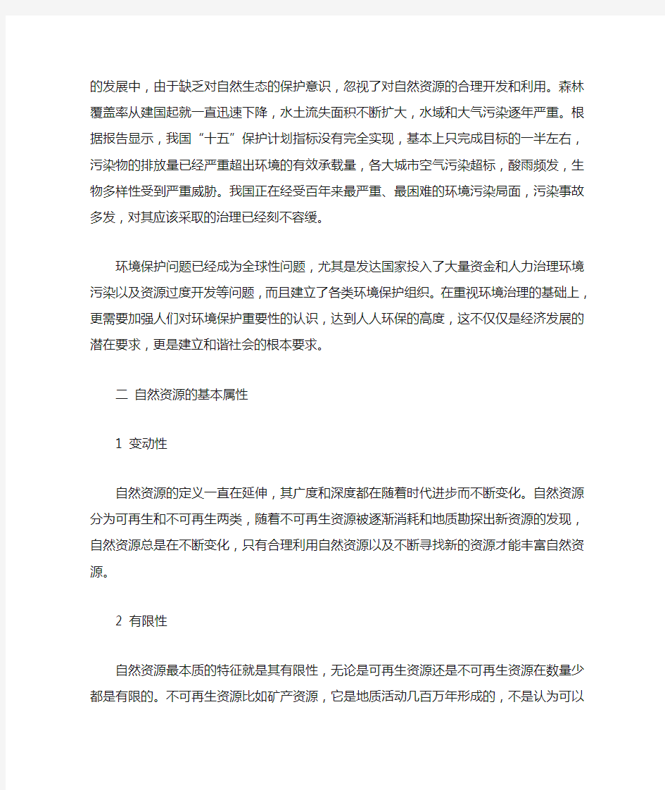 简论自然资源的合理开发与环境保护