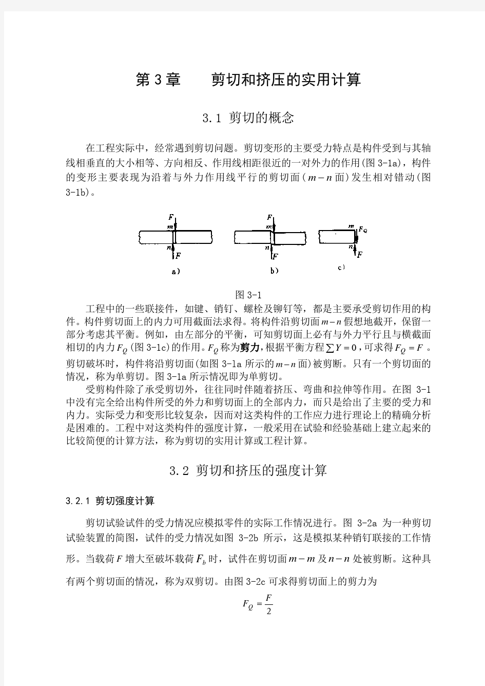 剪切力的计算方法 