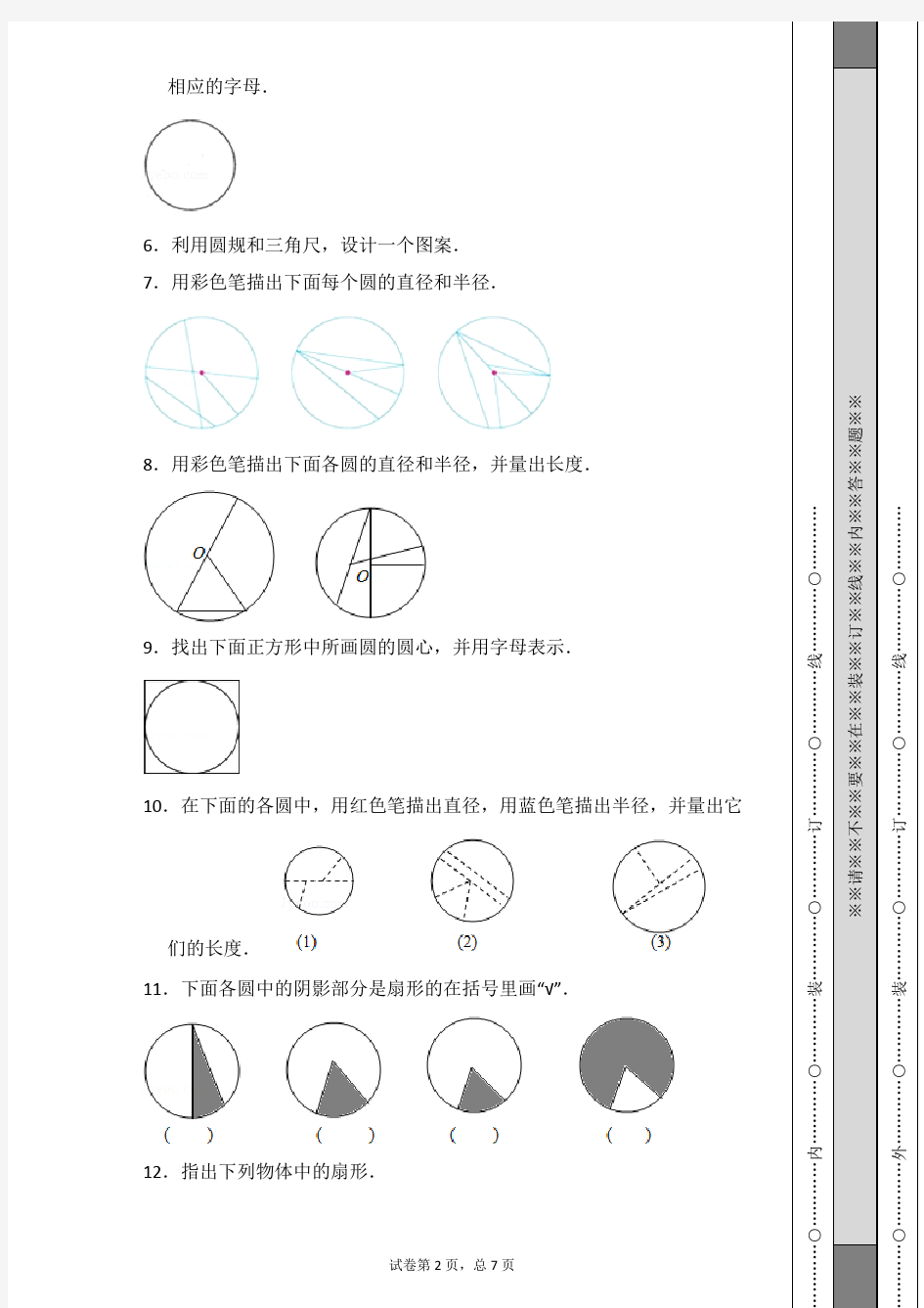 小学数学六年级上册第五章圆的认识和圆周率(操作题+解答题)