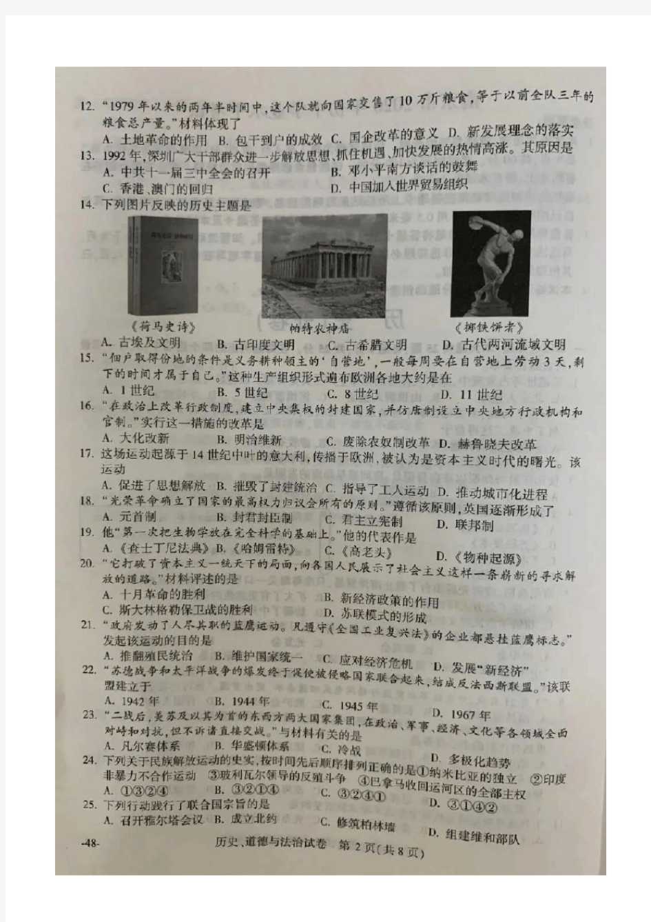 2020年南京市中考历史试题卷(含答案)
