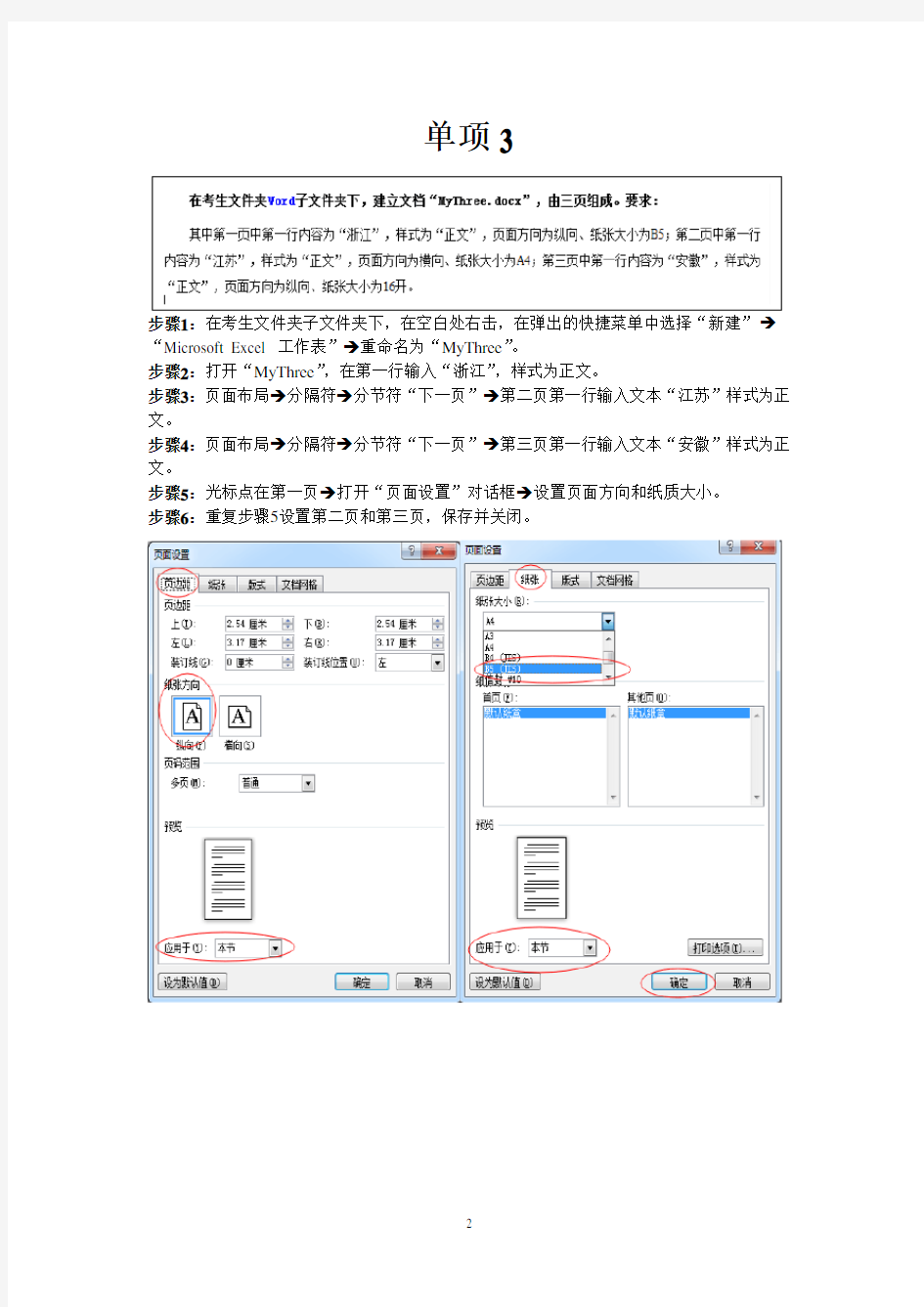 浙江省计算机二级办公软件高级应用word2010单项题操作提示