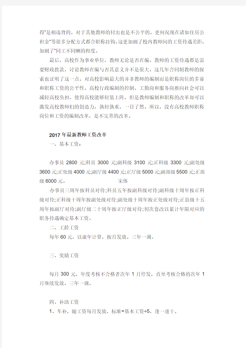 最新中小学教师职称改革细则