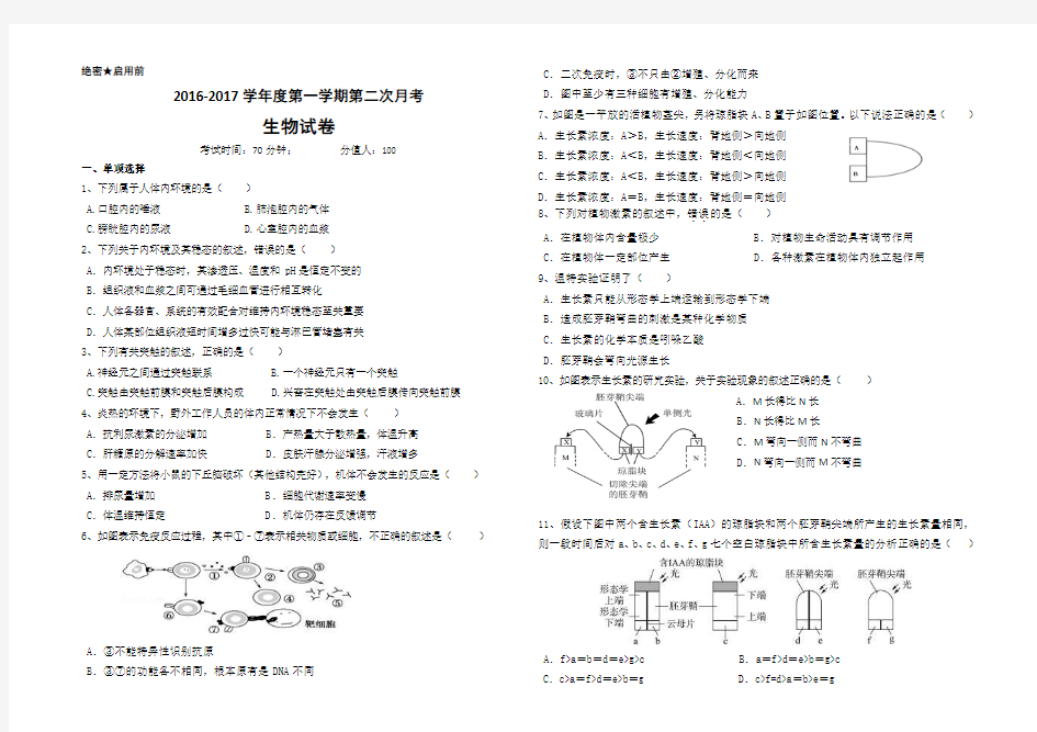 第二次月考生物试卷