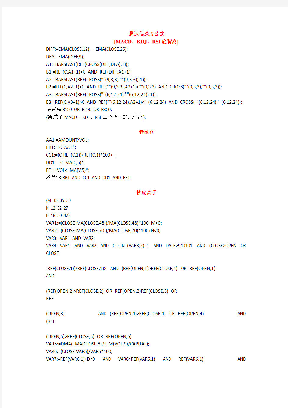 通达信选股公式(庄家专用不外传)