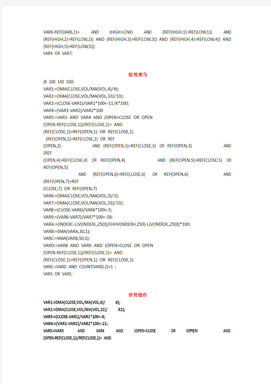 通达信选股公式(庄家专用不外传)