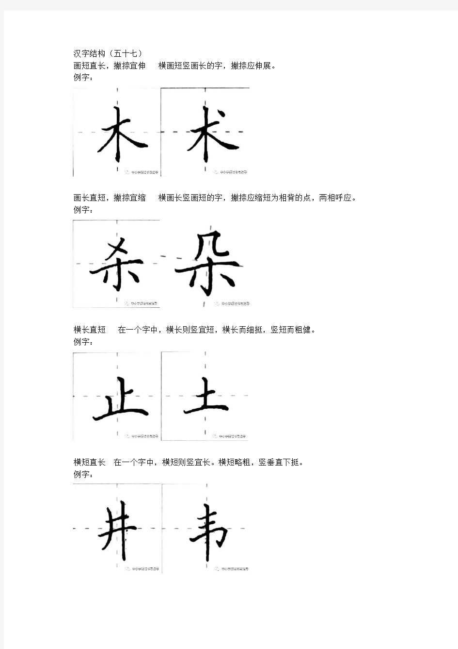 汉字结构(五十七)
