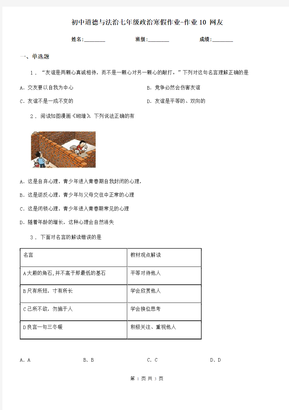 初中道德与法治七年级政治寒假作业-作业10 网友