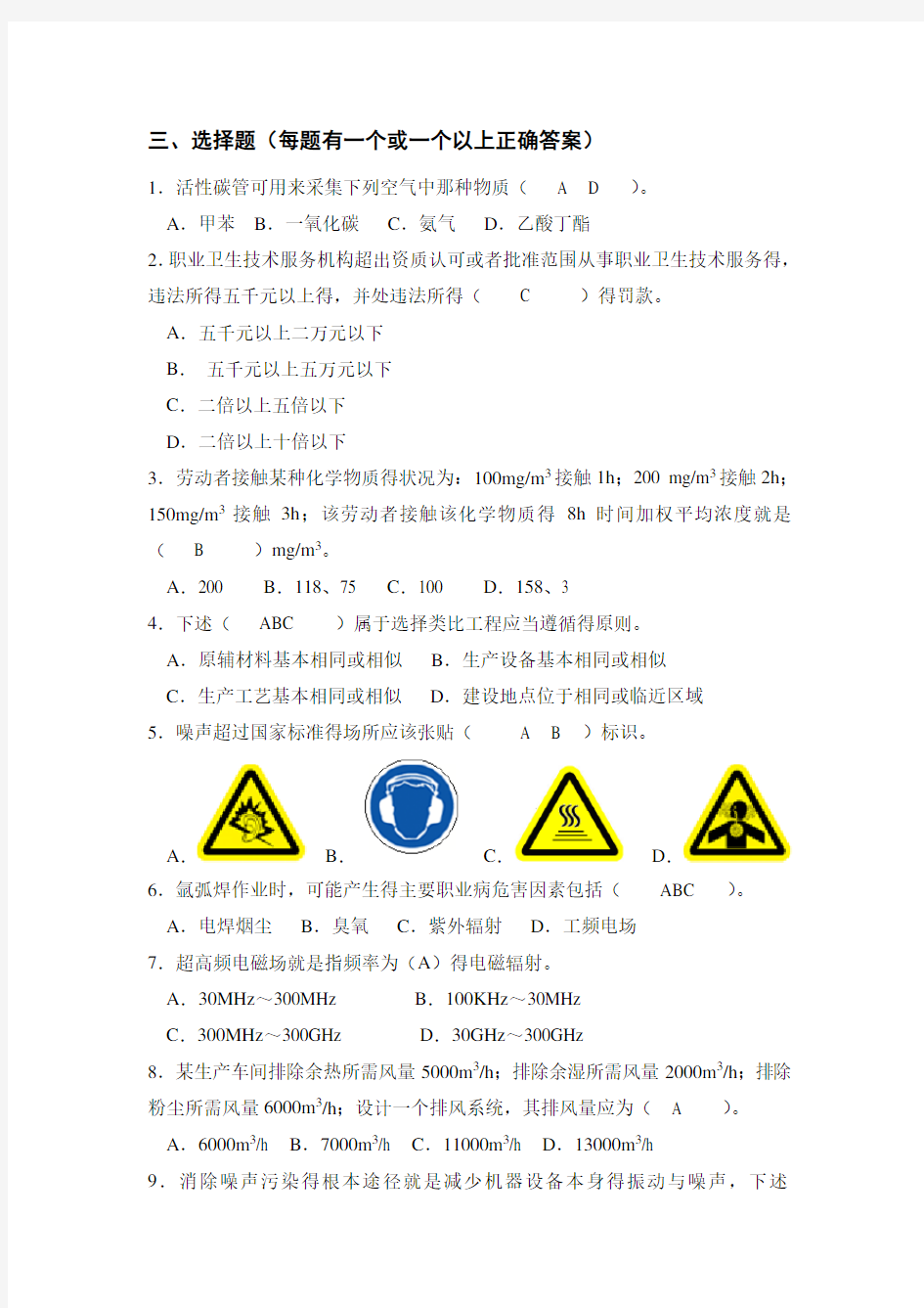 职业卫生考试题(有答案)