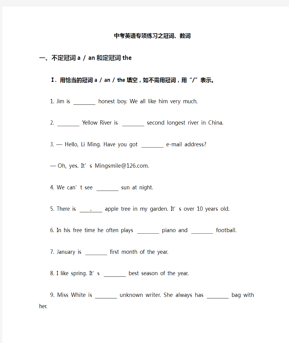 2020英语中考复习专题---冠词和数词训练含答案