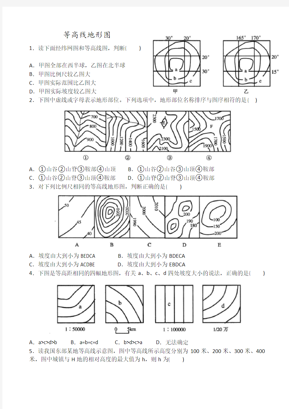 专题二：等高线地形图试题(附答案)