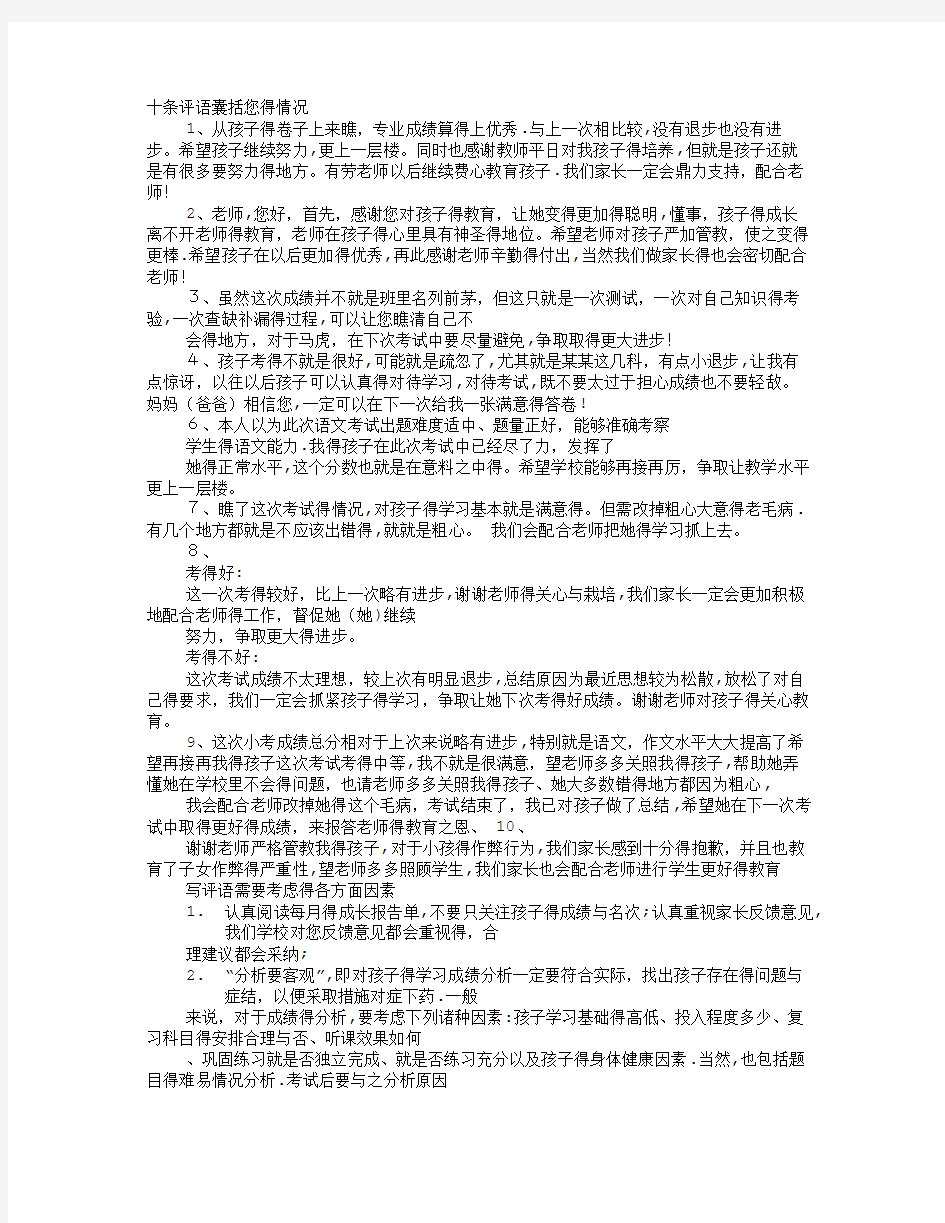 学生考试后家长评语