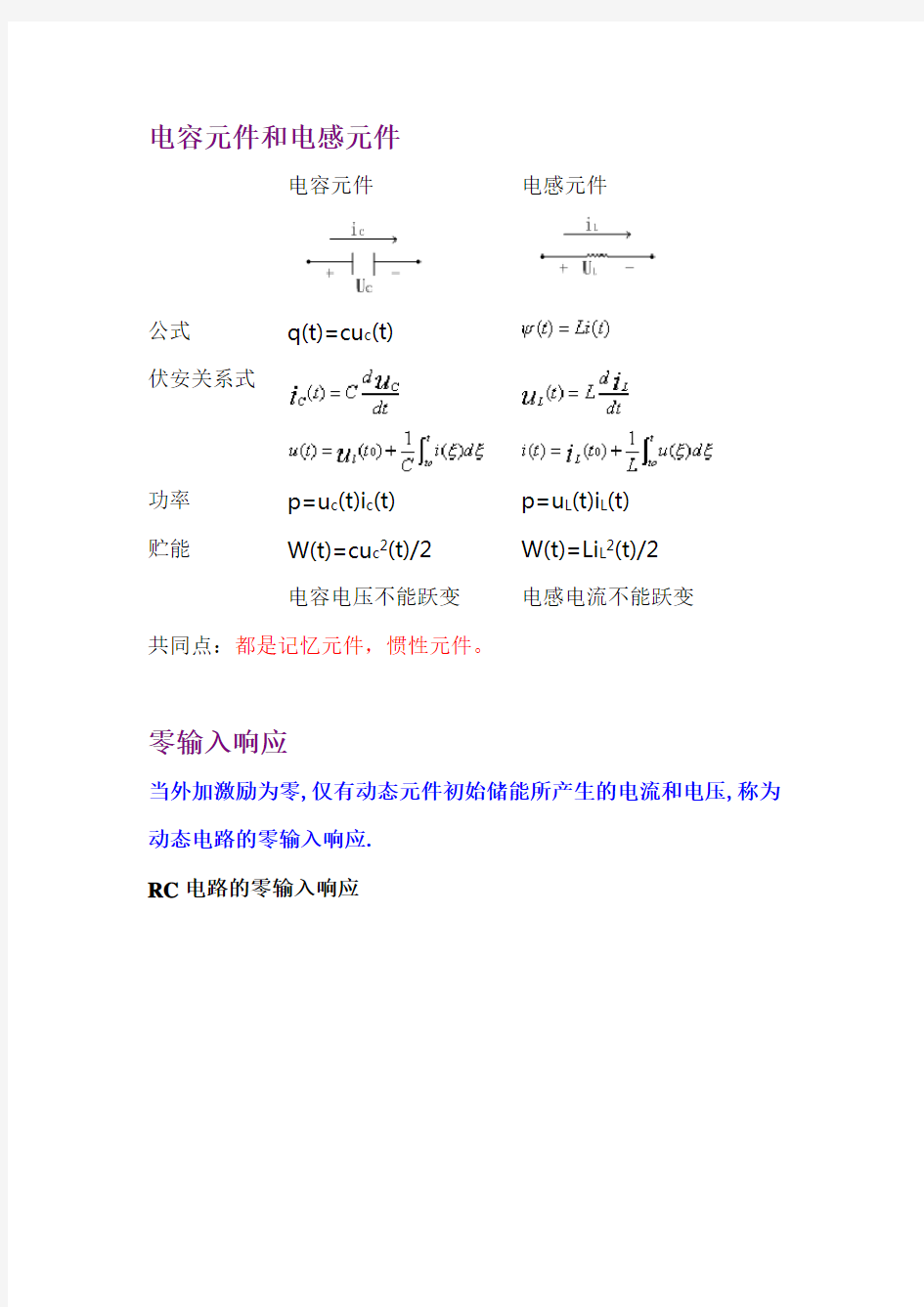 电容元件和电感元件