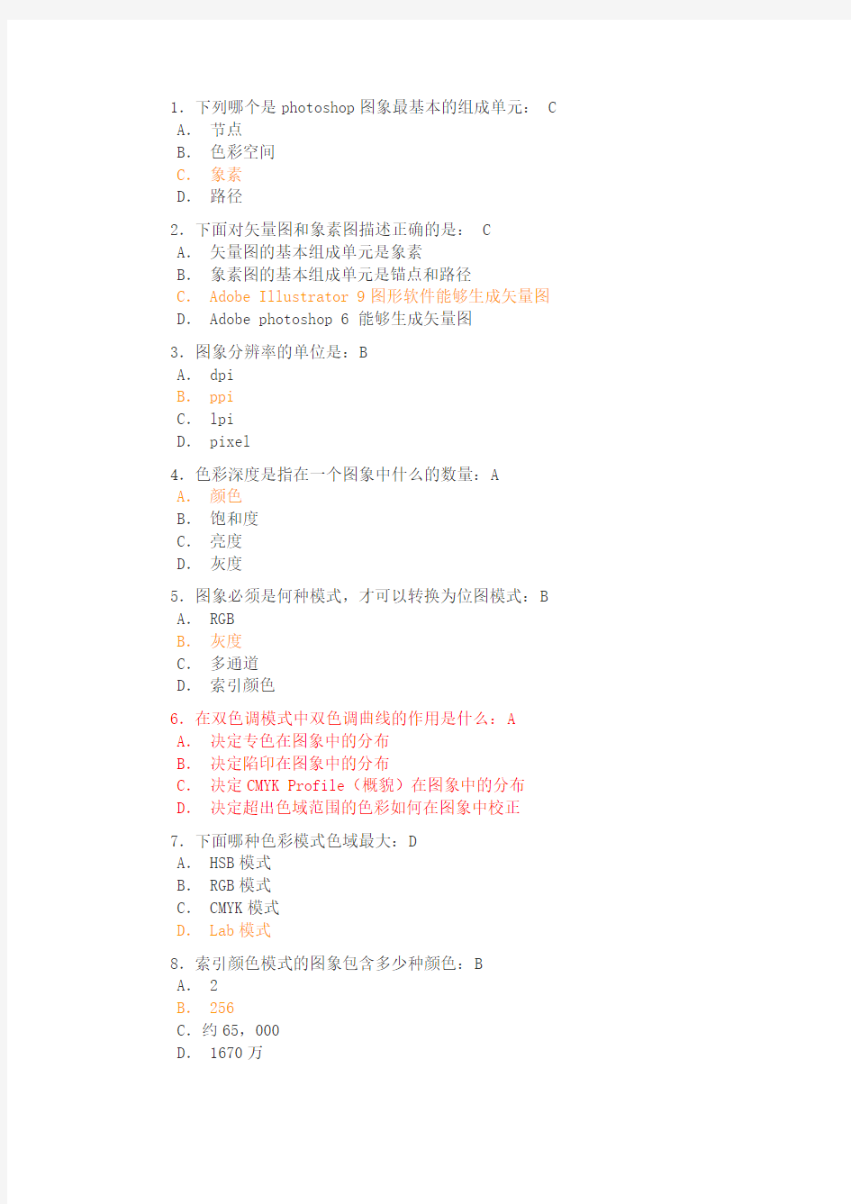 广东省计算机二级photoshop_Adobe认证考试选择题-附解答