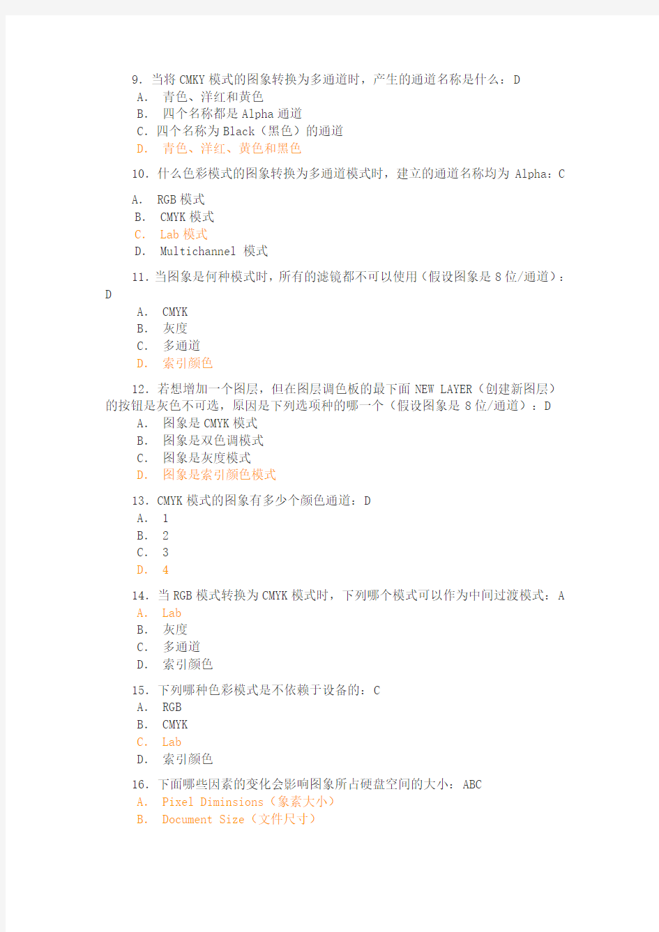 广东省计算机二级photoshop_Adobe认证考试选择题-附解答