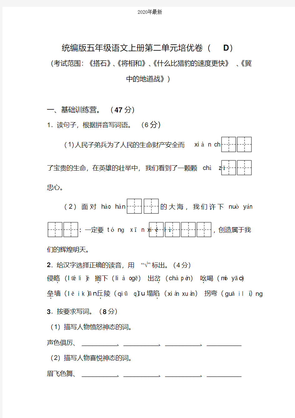 (部编本)统编版五年级语文上册第二单元培优卷(D)含答案