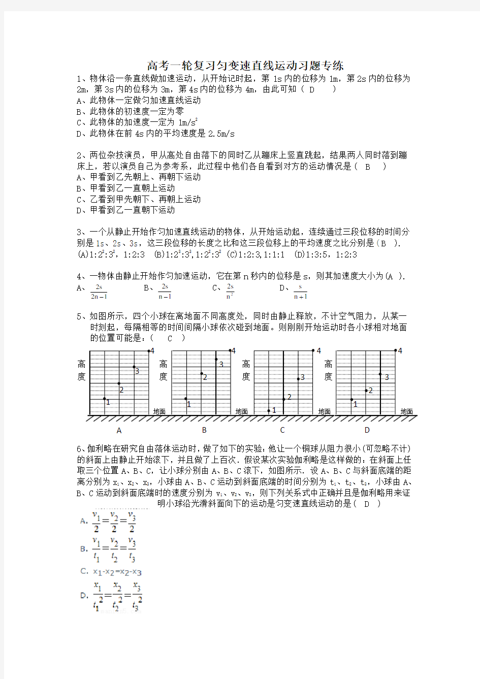 高考一轮复习匀变速直线运动习题专练  精品  含答案