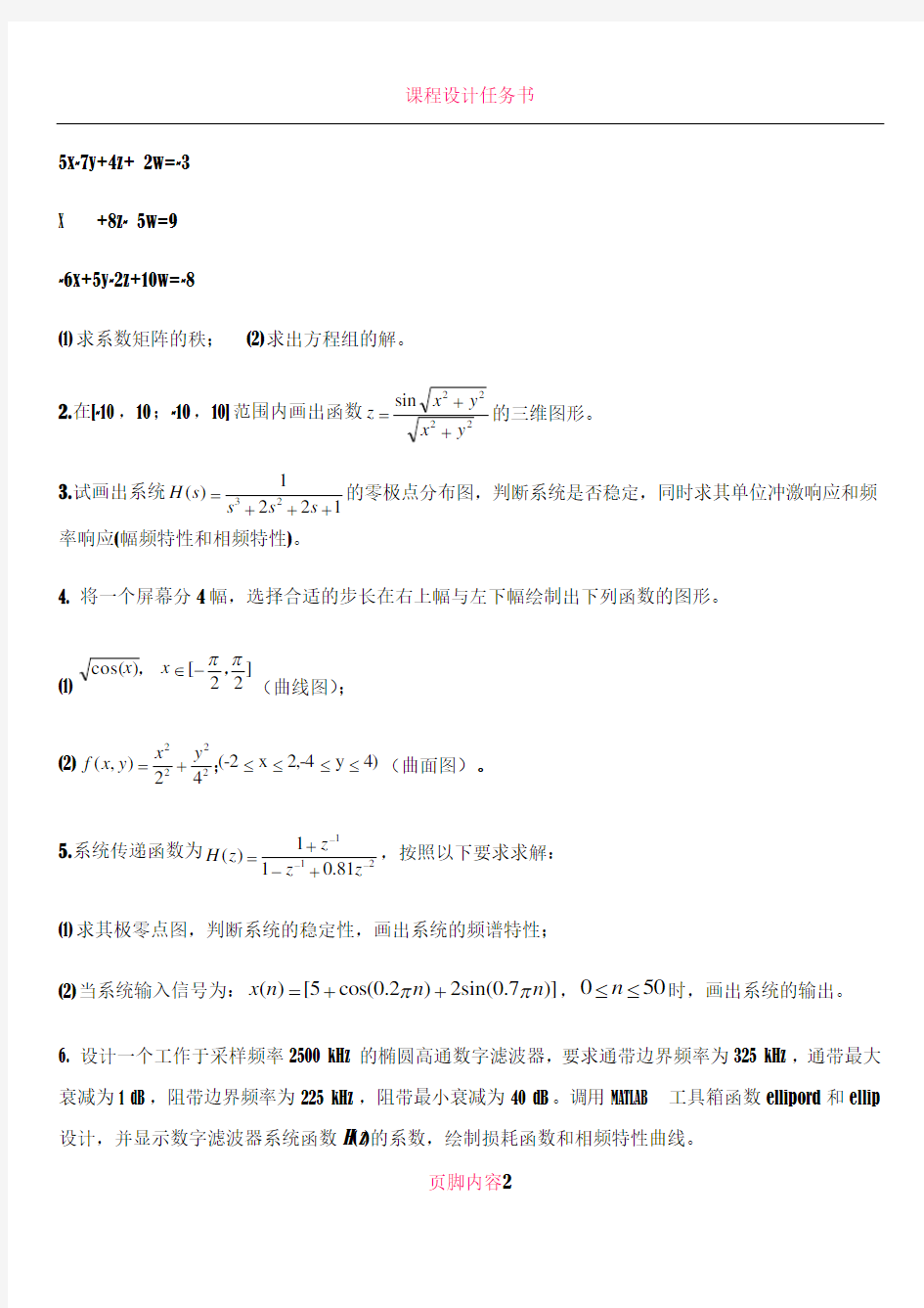 Matlab试题和答案