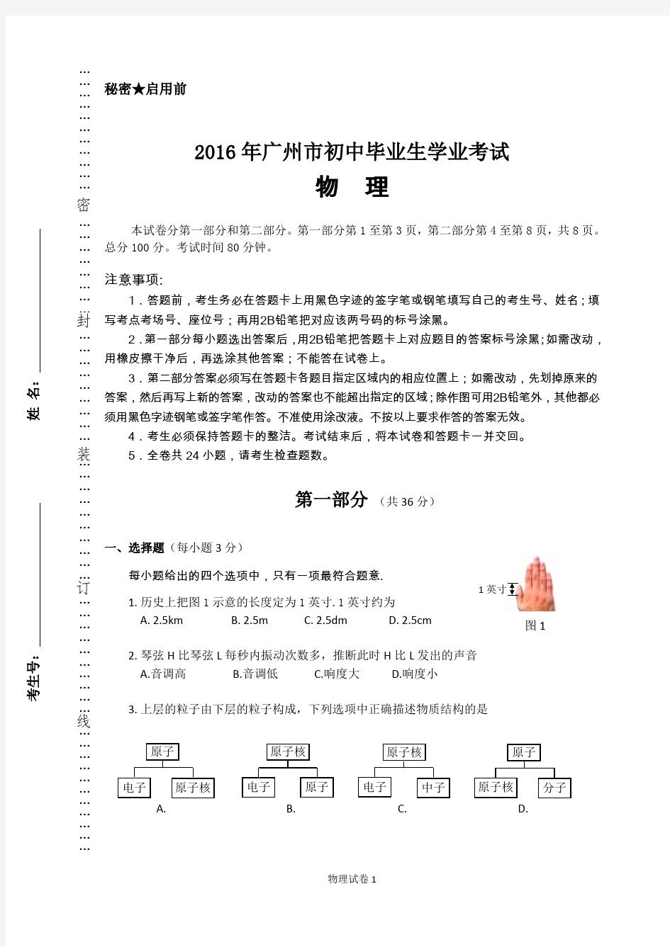 2016广州中考物理试题(含答案)