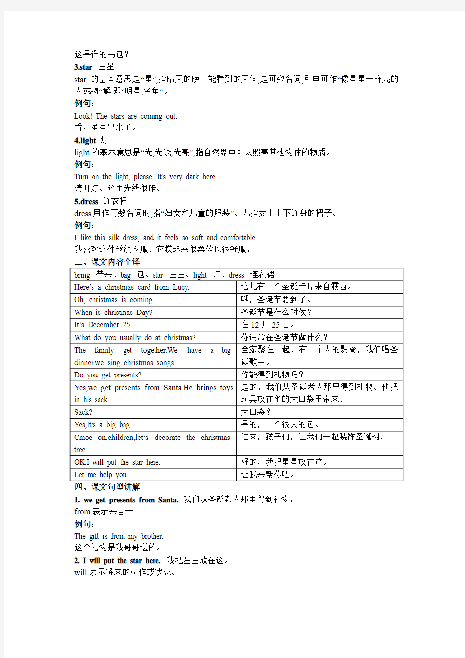 小学英语精讲精析 Christmas