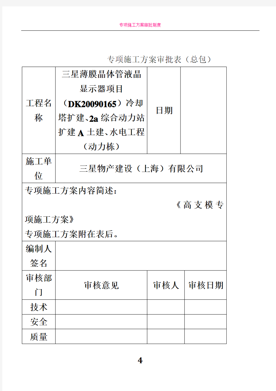 专项施工方案审批表(专用)