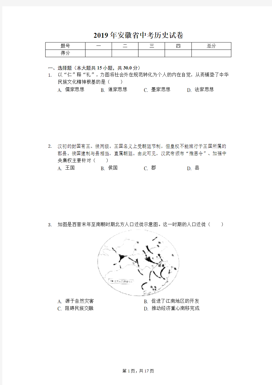 2019年安徽省中考历史试卷