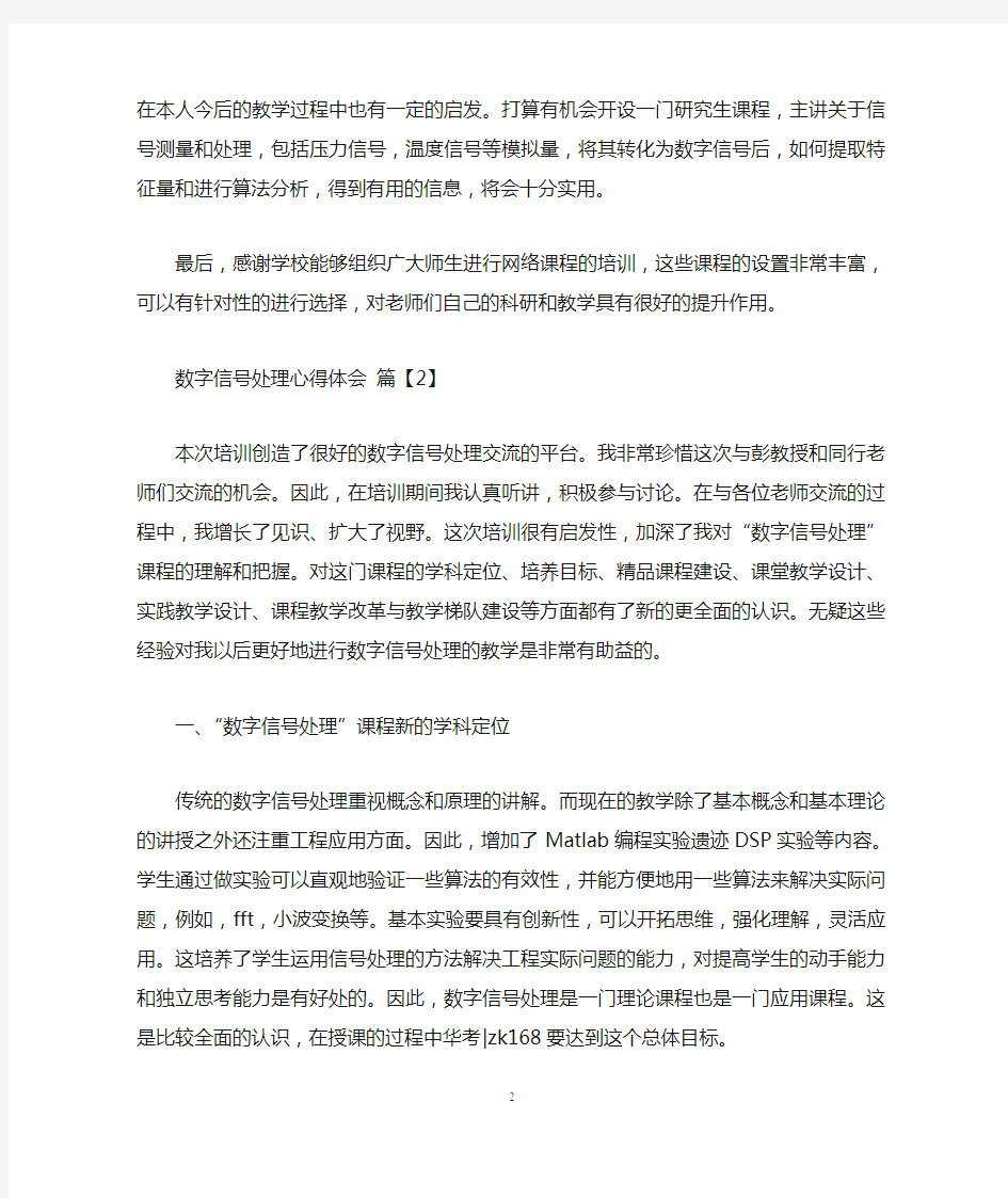 数字信号处理心得体会.doc