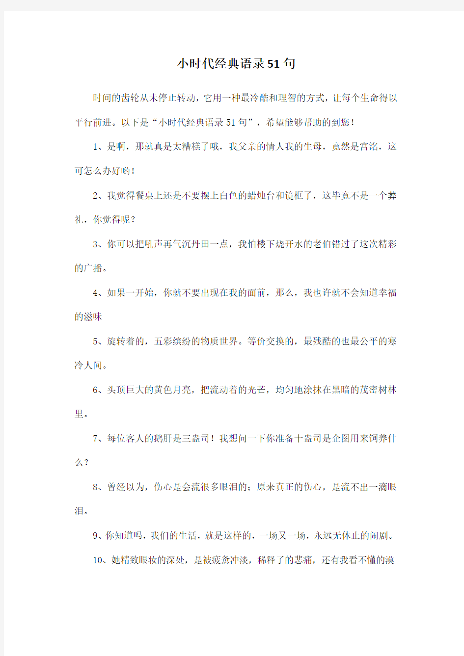 小时代经典语录51句