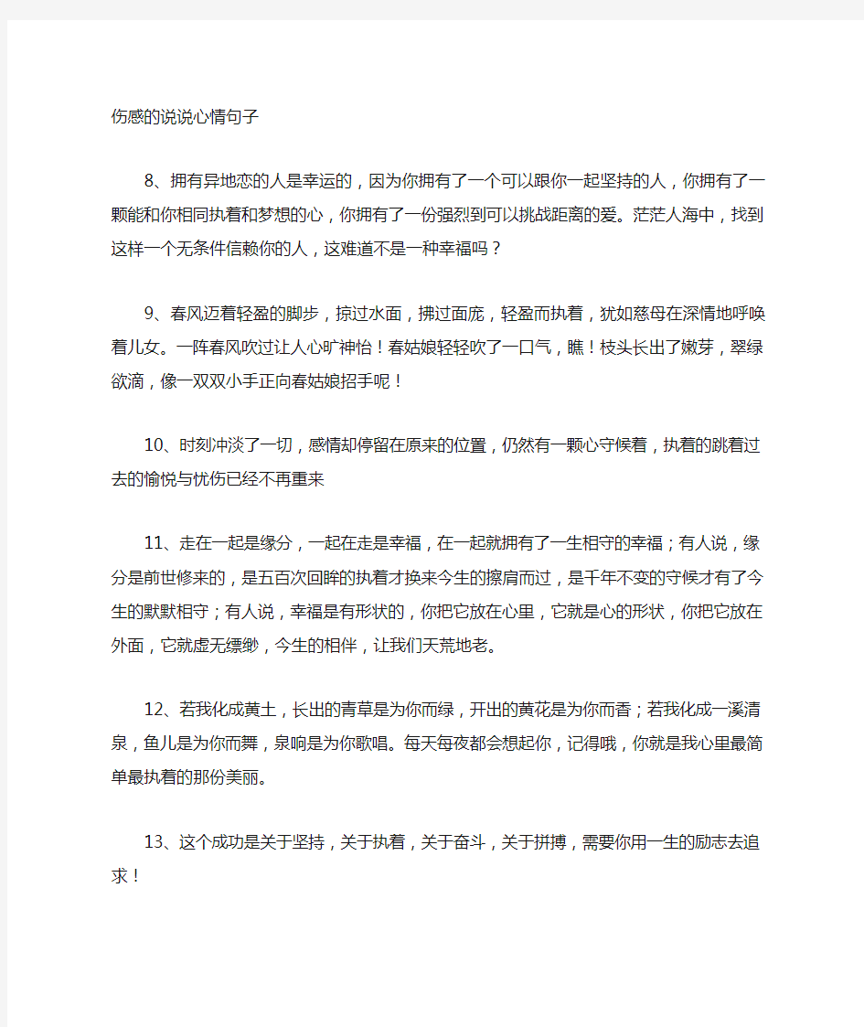 关于执着的句子 关于执着的名言