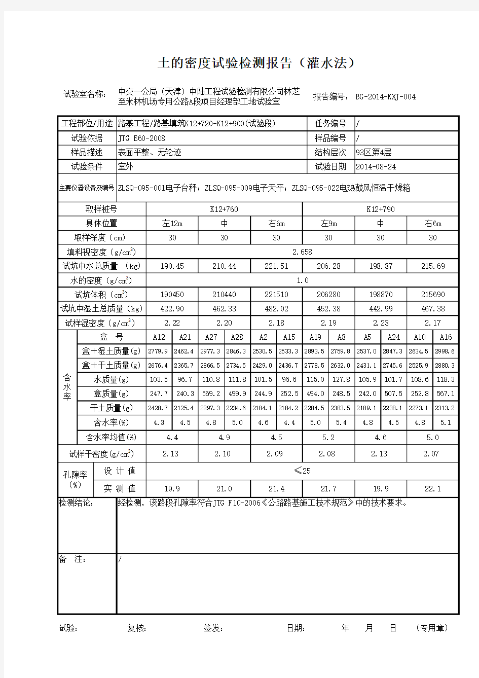 灌水法测孔隙率-自动计算