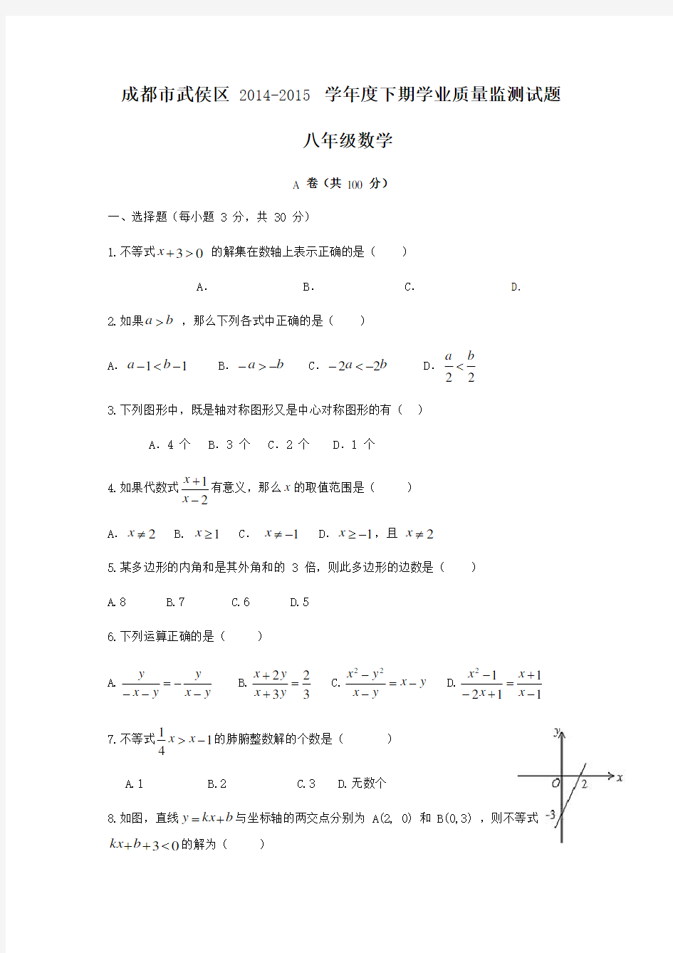 成都各区初二下期末数学试卷