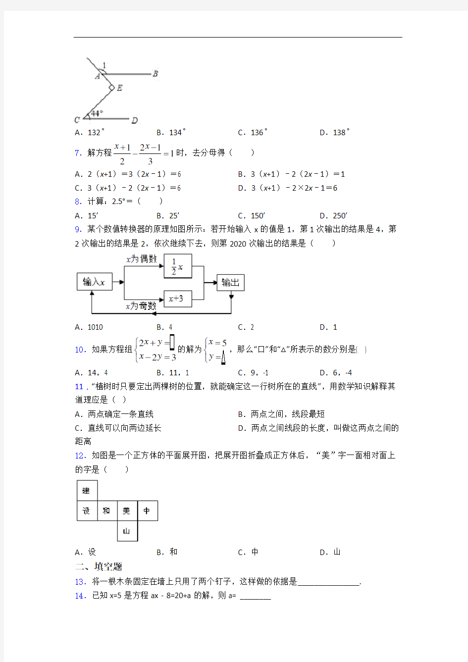 七年级上册数学期末模拟试卷(含答案)