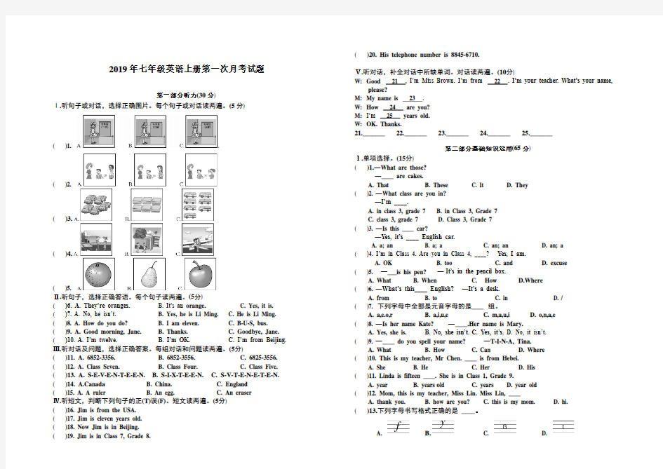 2019年人教版七年级英语上册第一次月考试卷及答案