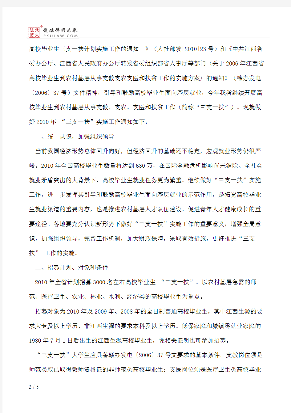 中共江西省委组织部、江西省人力资源和社会保障厅、江西省教育厅