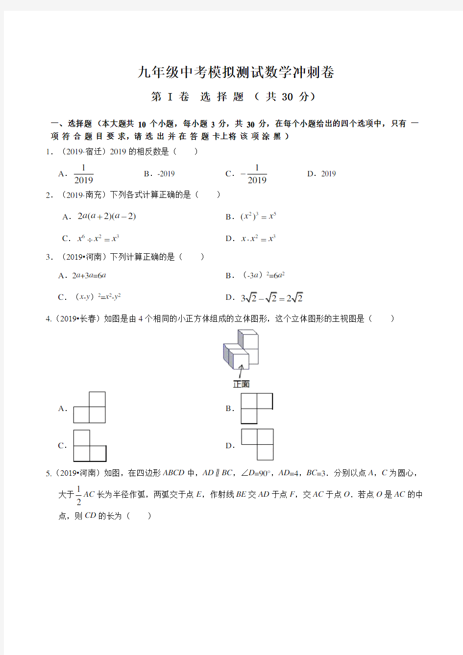 人教版九年级数学中考模拟测试冲刺卷(含答案) (25)