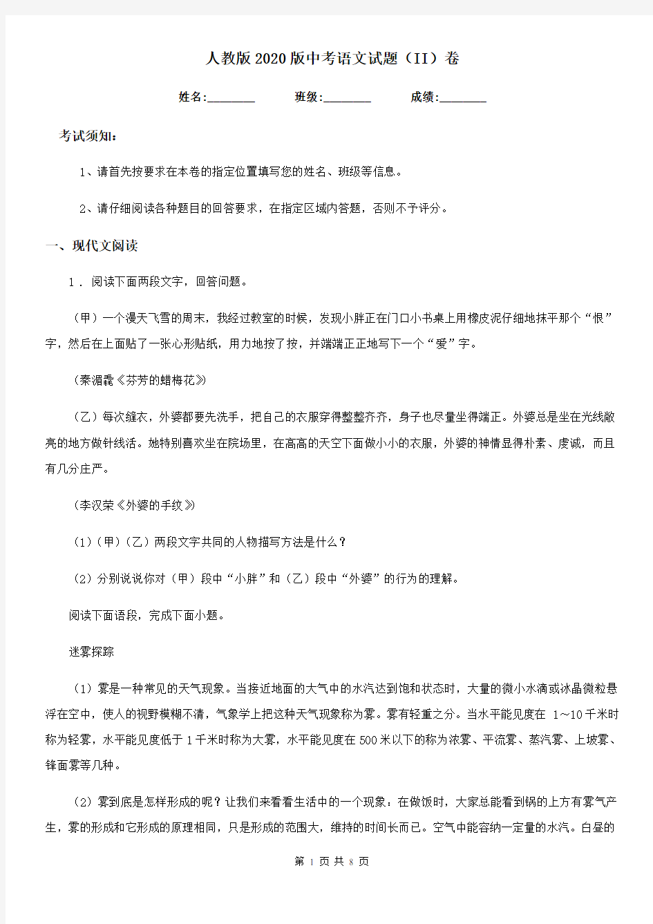 人教版2020版中考语文试题(II)卷精编