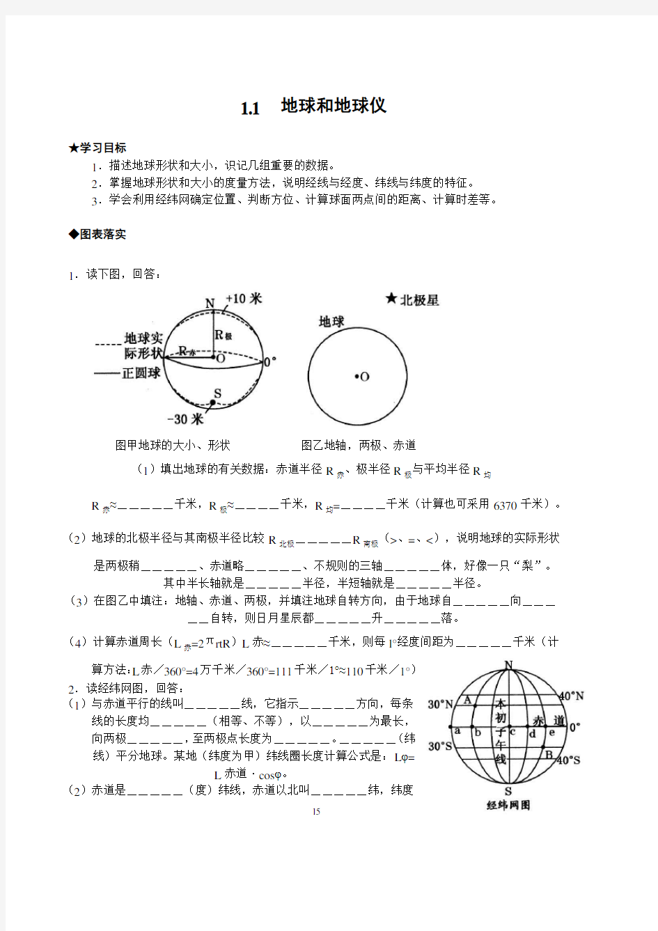 1.1地球和地图