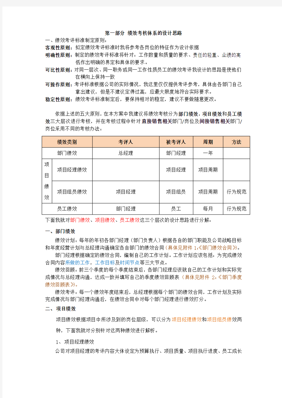 薪酬方案与绩效考核体系整体设计指引