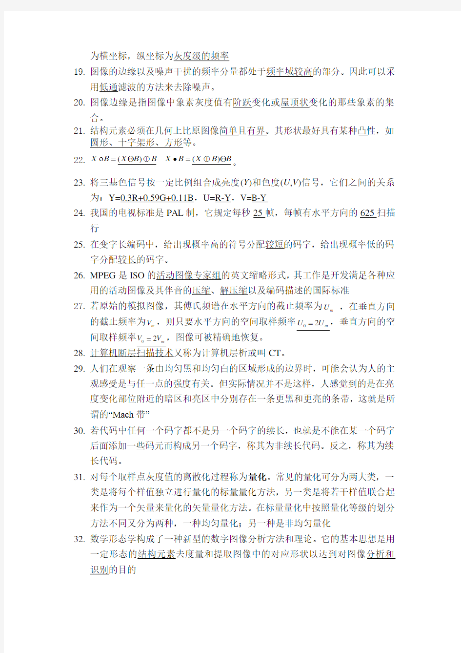 数字图像处理题库