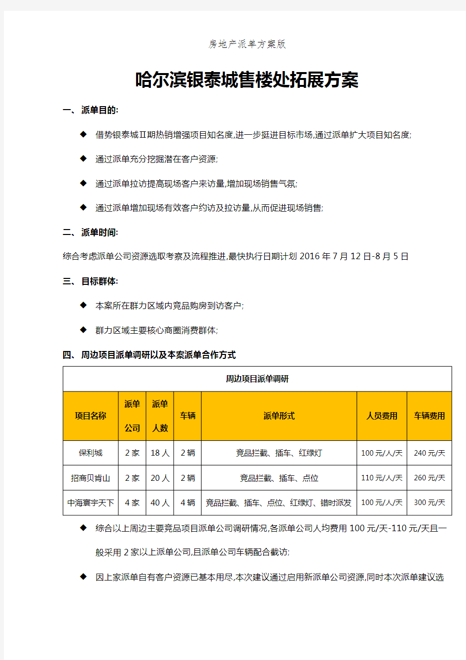 房地产派单方案版