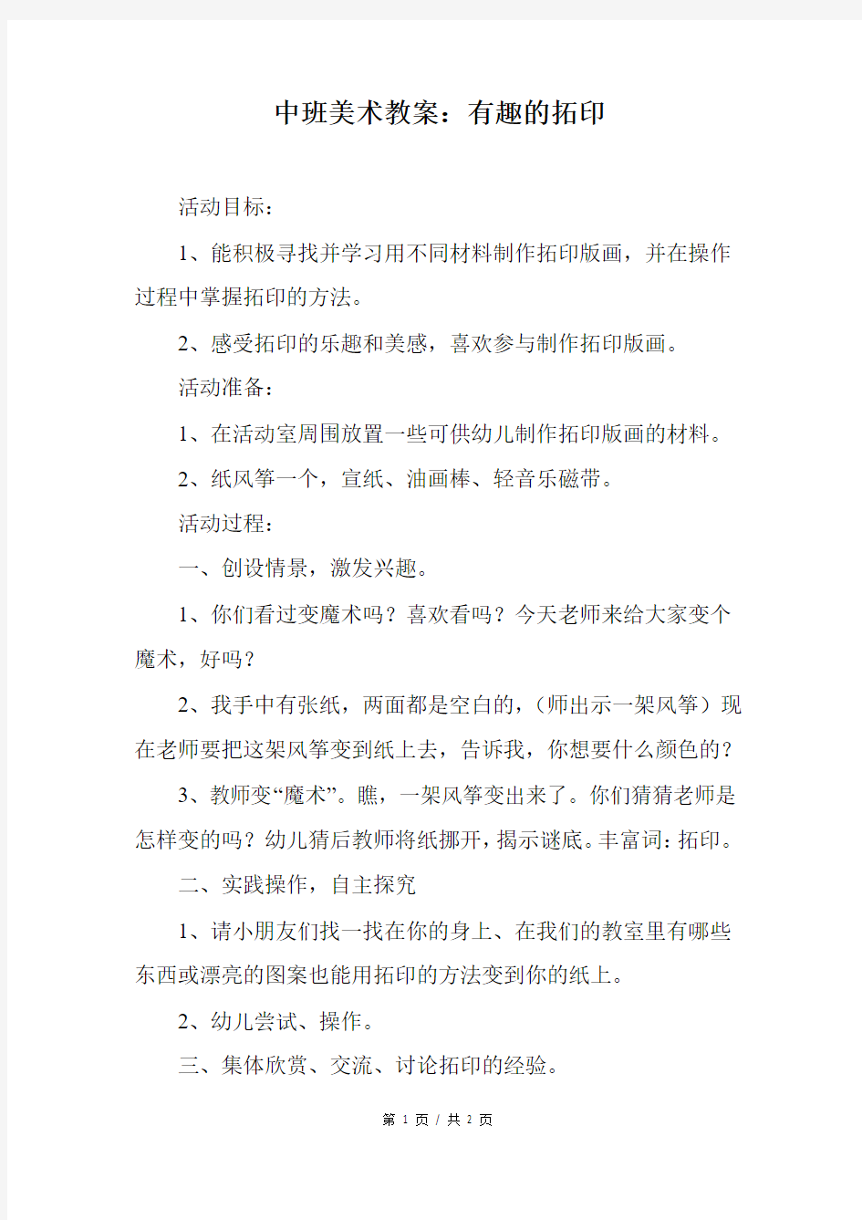 中班美术教案：有趣的拓印