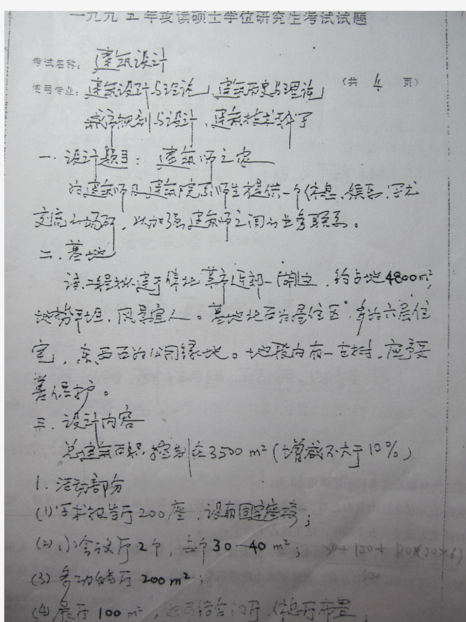 1995~2000哈工大建筑学考研快题真题