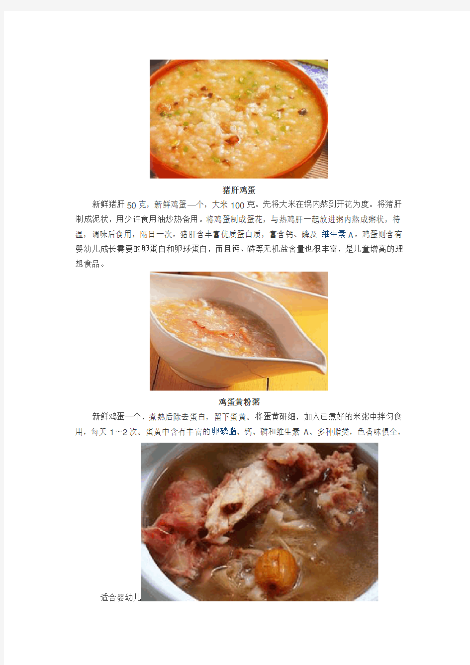 长高食谱