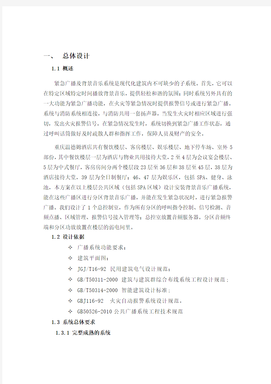 背景音乐系统方案