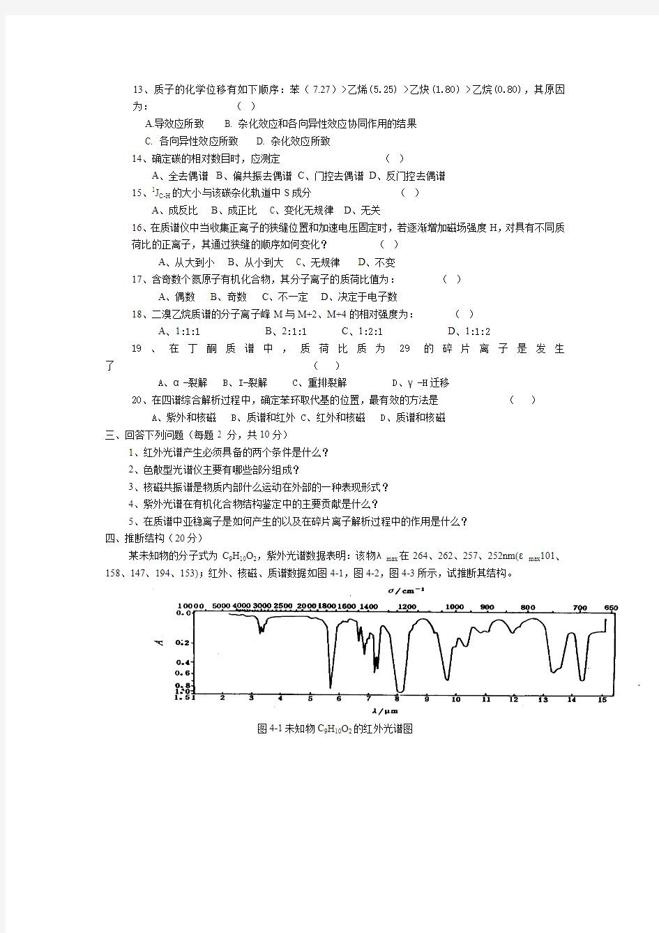 波谱分析试题 (1)