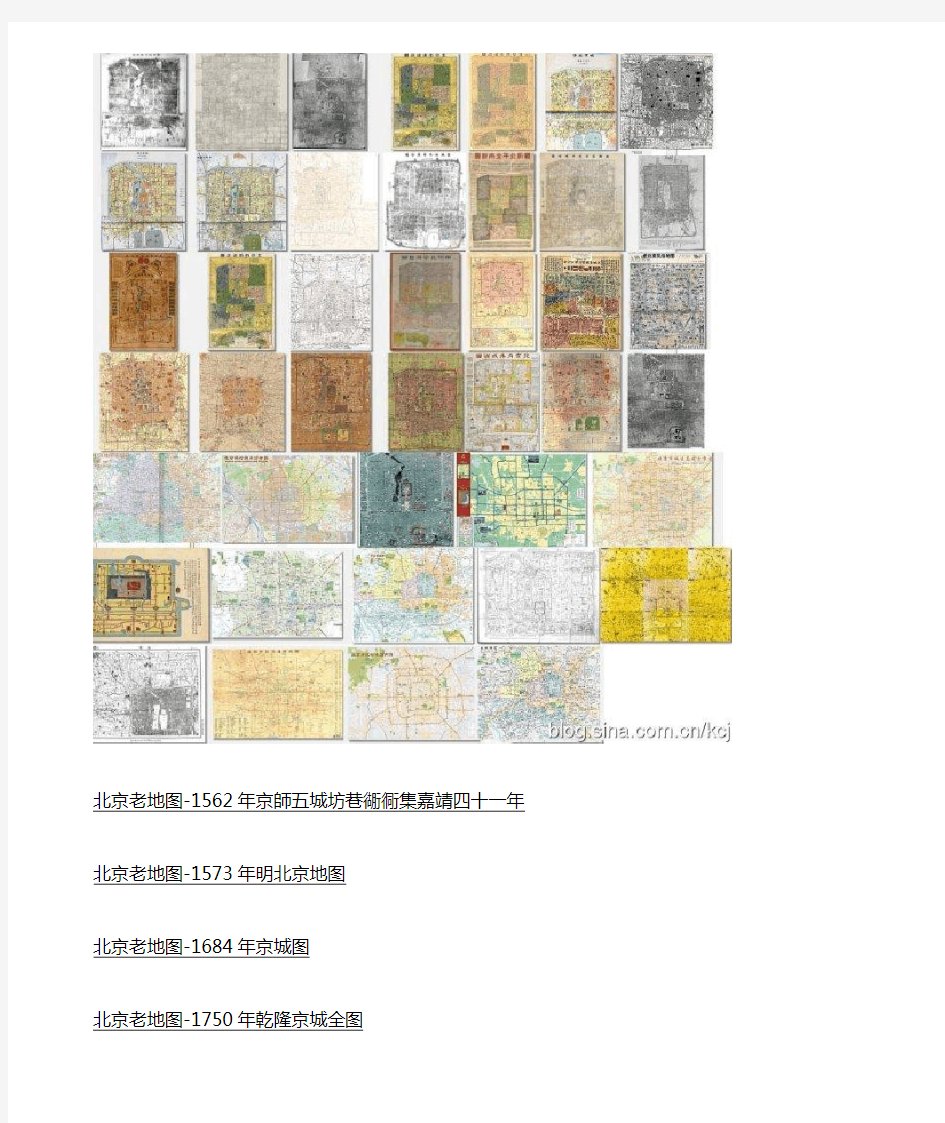 北京老地图集锦1562-2010