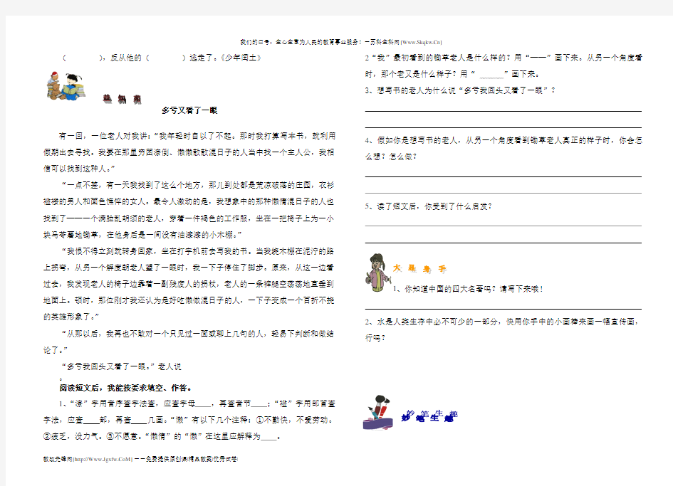 小学语文五年级上册期末考试试题