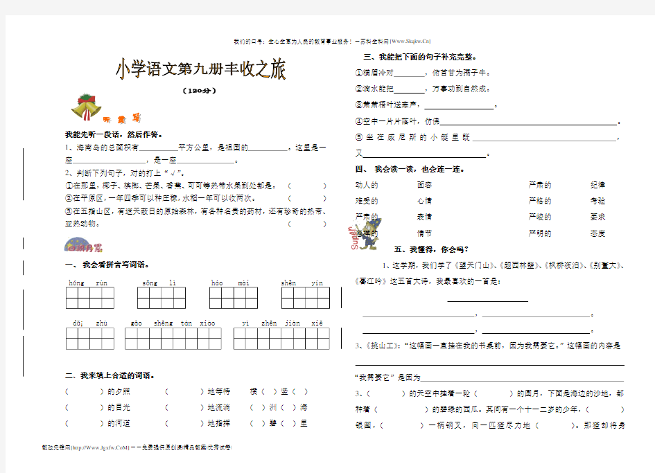 小学语文五年级上册期末考试试题