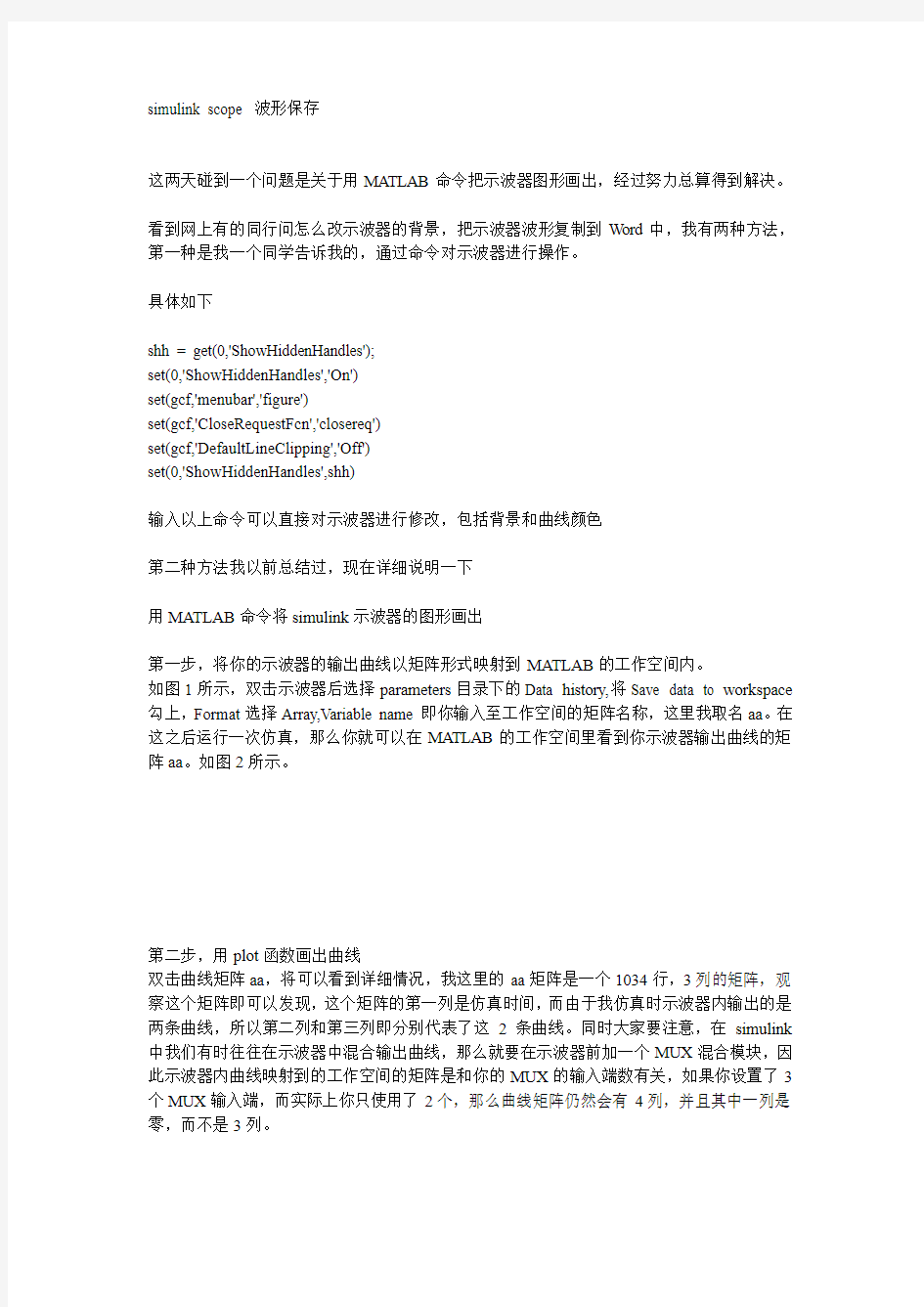 simulink scope 波形保存